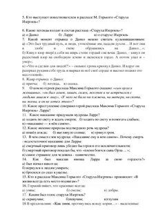 Тест по старухе изергиль 11 класс