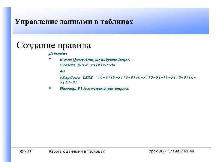 Область управления данными. Управление данные. Управление данными. Управление и информация таблица.