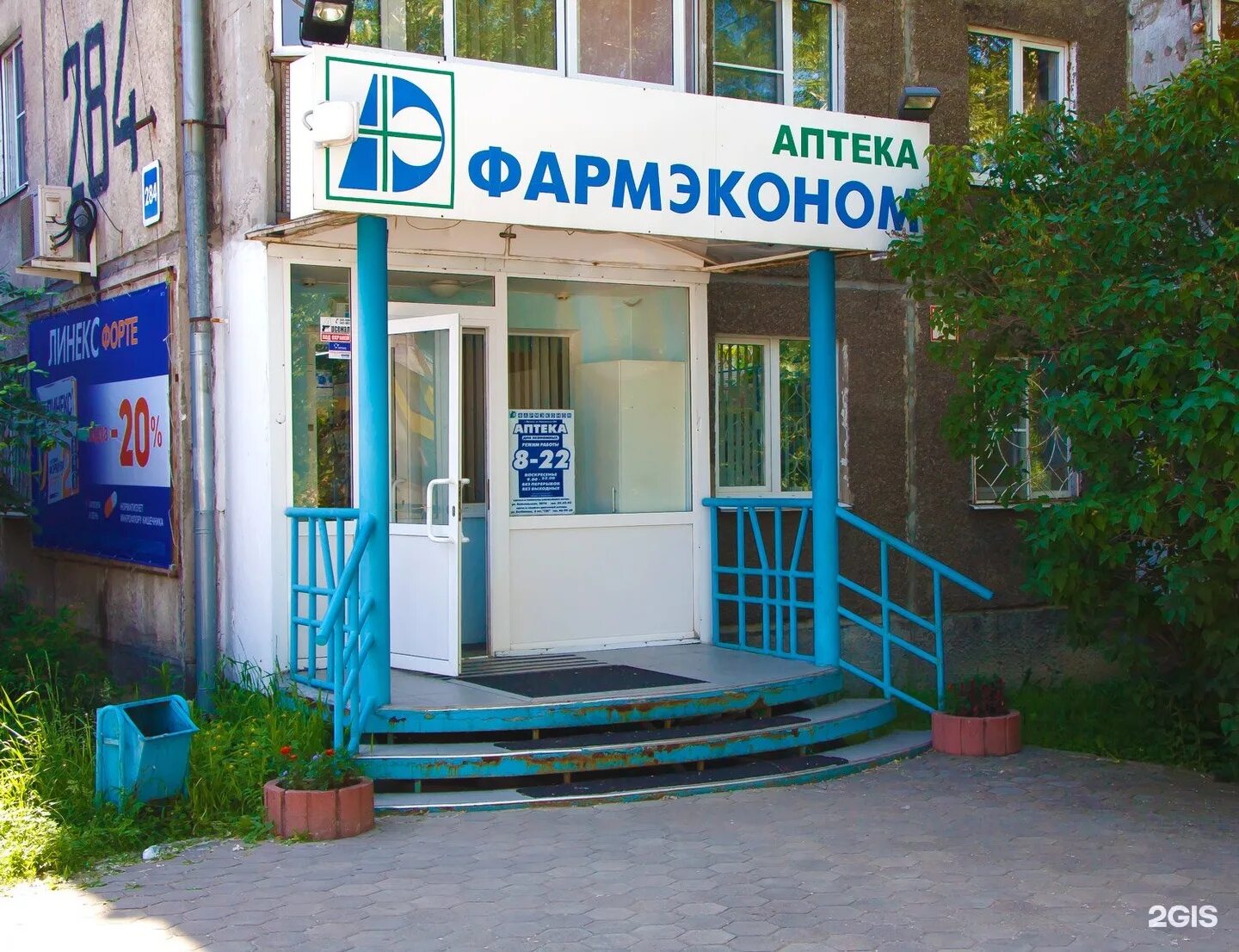 фармэконом на университетской иркутск. фармэконом усолье-сибирское. фармэконом иркутск баумана. иркутск аптека фармэконом на партизанской. аптека фармэконом.