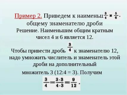 Как правильно привести к общему знаменателю