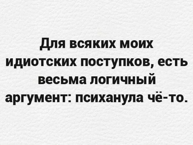 Статусы про идиотские поступки. Список дебильных поступков. В поступках не было логики.