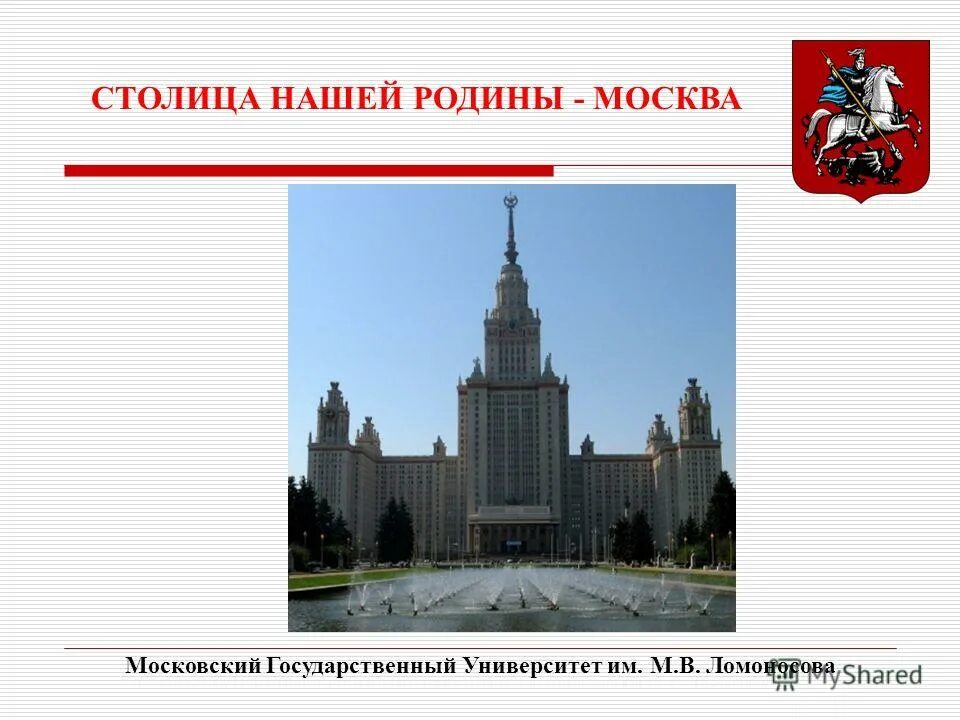 Столица родины регги 8 букв. Москва столица Родины. Москва столица нашей РО. Надпись Москва столица нашей Родины. Москва столица нашей Родины презентация.