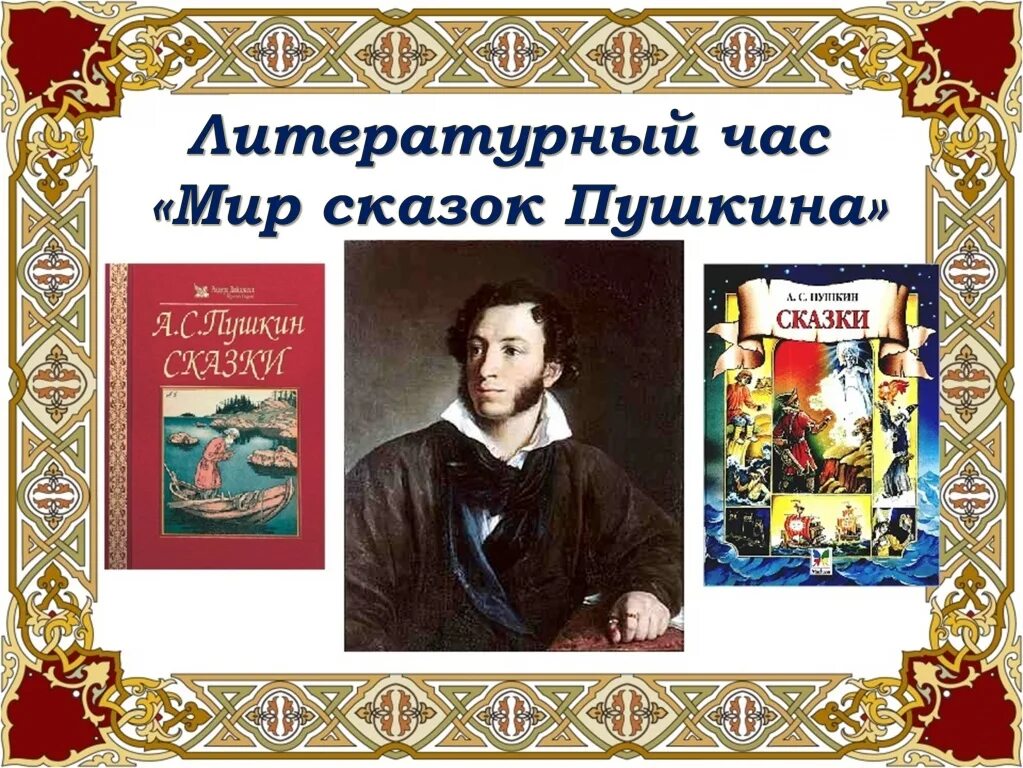 1 класс чтение пушкин