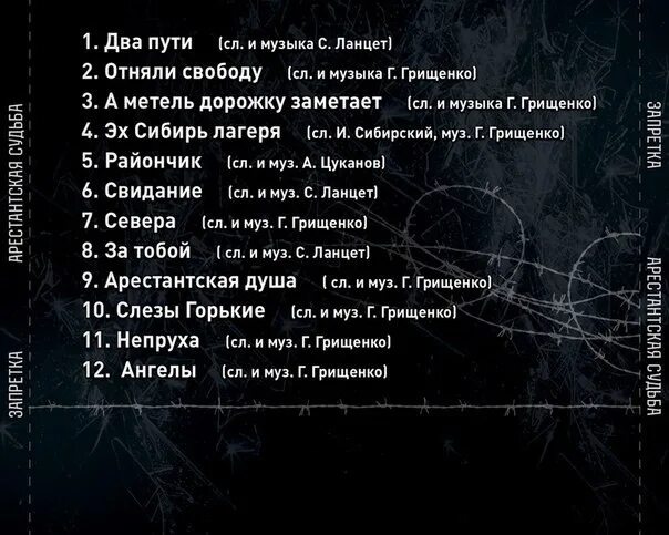 Душу арестантскую песня. Песня в путь. группа запретка_арестантская душа. путь к музыке. отнял свободу.