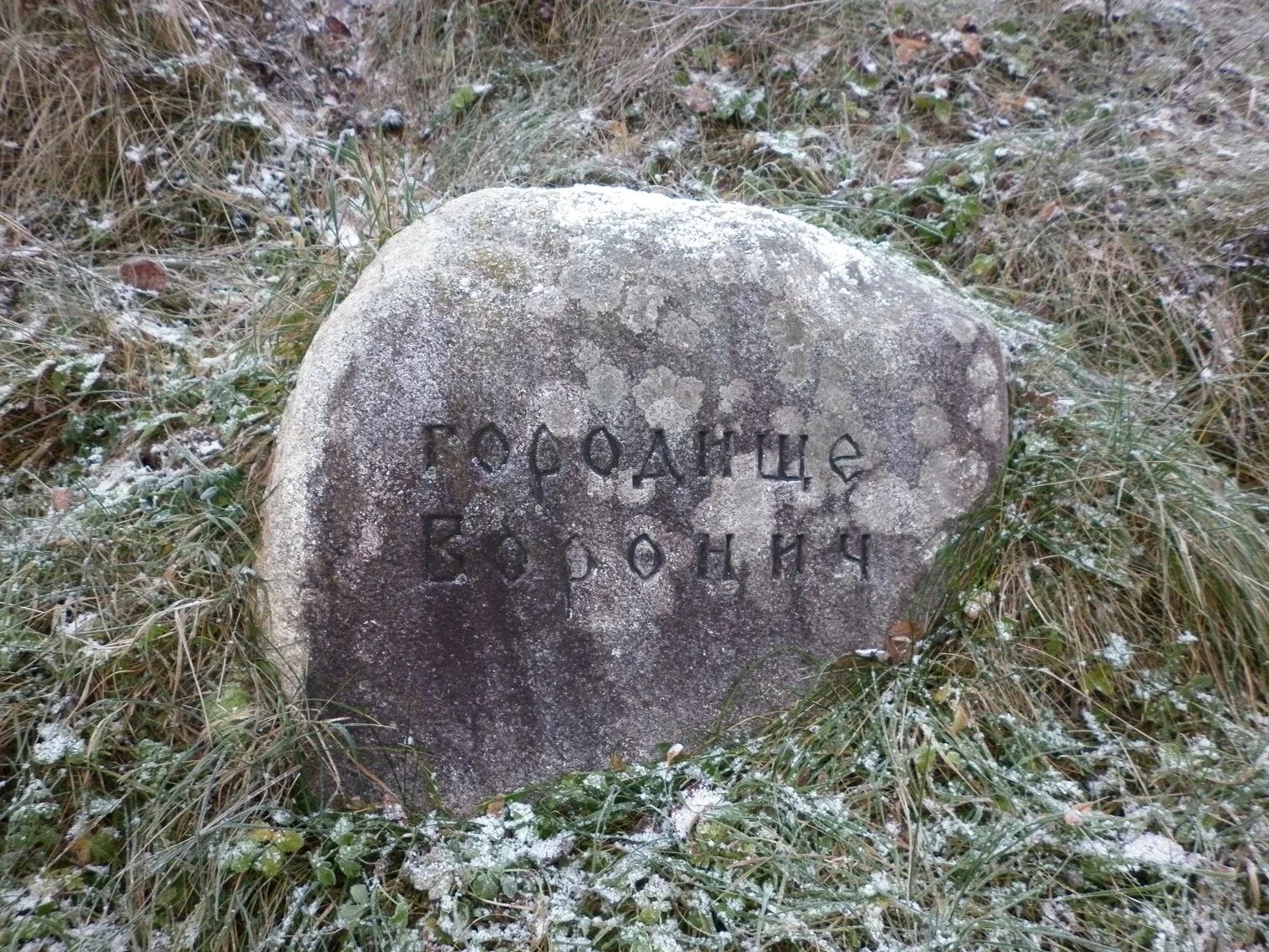 Знак stone. Надпись на Камне. Символ камня. Надписи на камнях древние. Каменные булыжники с надписями.