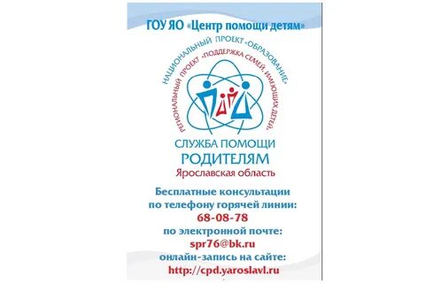 Центр помощи детям ярославль