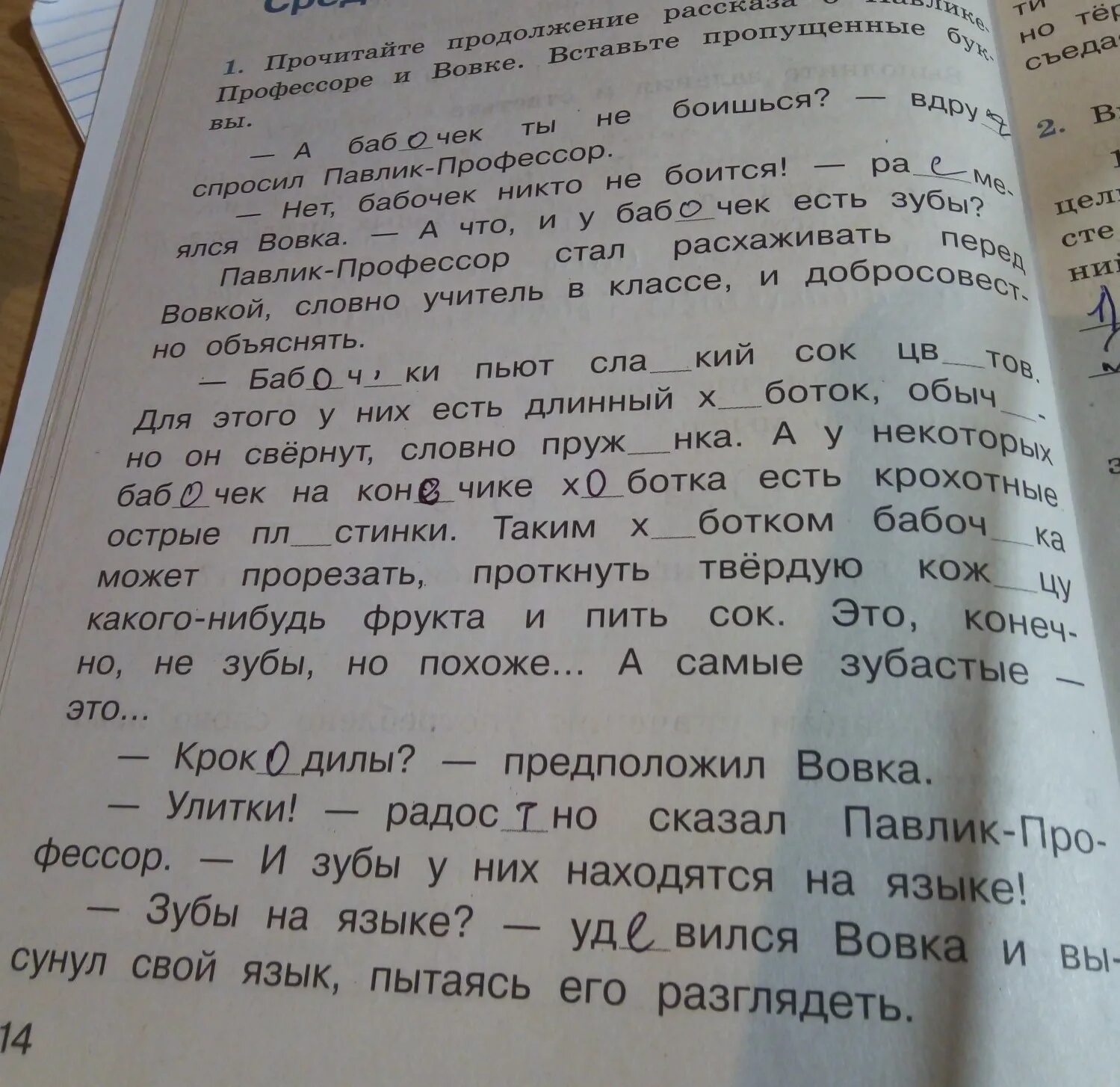 Слова из слова разговор ответы. Главная мысль беседы Павлика-профессора и Вовки. Павлик профессор. Допишите предложения используя текст Павлик профессор. Павлик профессор и Вовка про зубы Главная мысль.