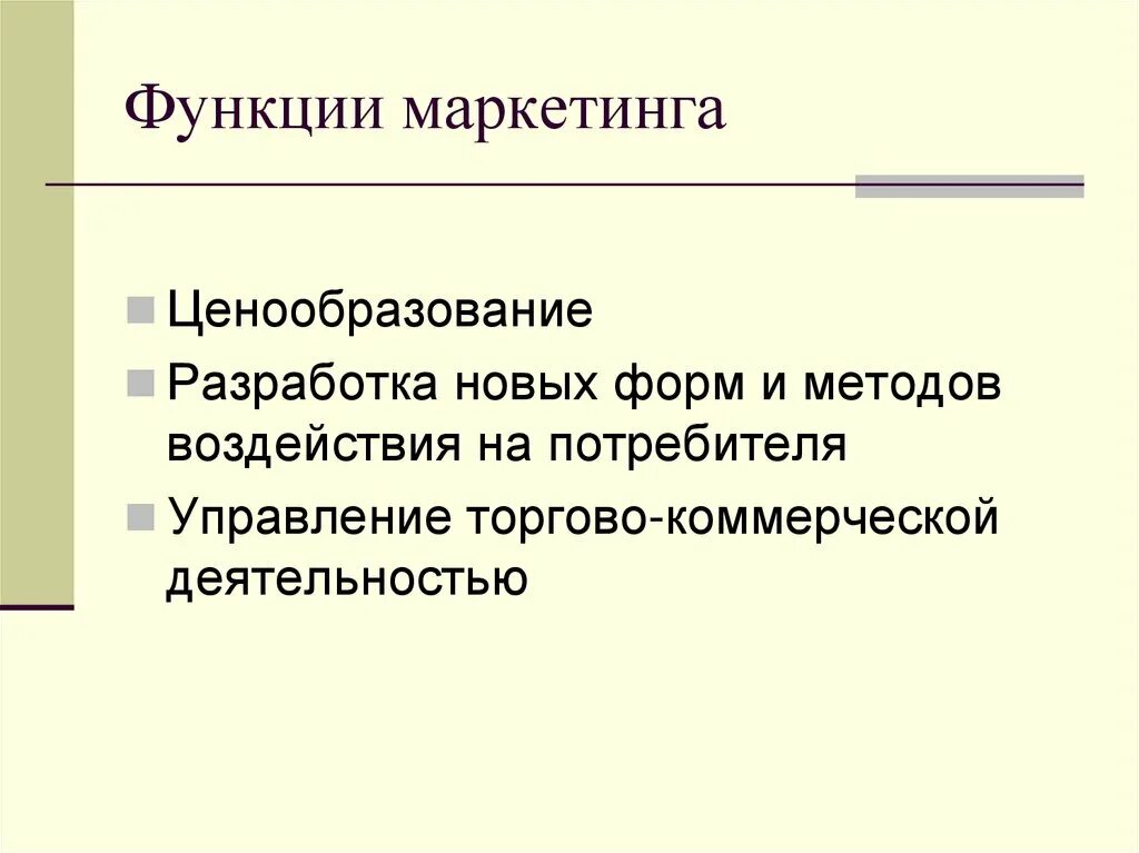 Функции маркетинга. Маркетинг функции маркетинга. Функции маркетинга на предприятии. Функционал маркетинга.