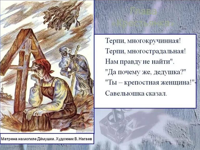 Глава крестьянка кому на Руси жить хорошо. Образ богатыря святорусского. Кому на Руси жить хорошо иллюстрации. Глава крестьянка краткое