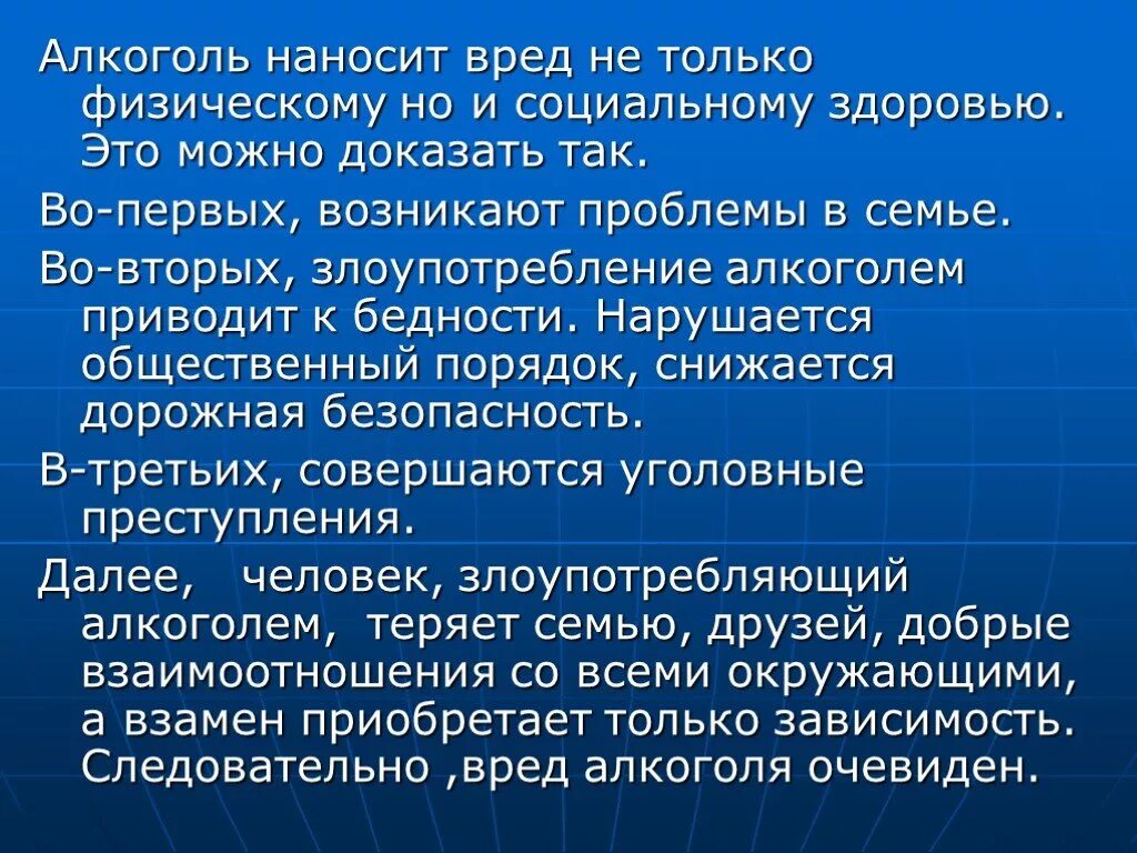 Какой вред получает человек. Алкоголь наносит вред здоровью. Алкоголь вред для здоровья. Алкоголь наносит вред организму. Какой вред наносит алкоголизм.