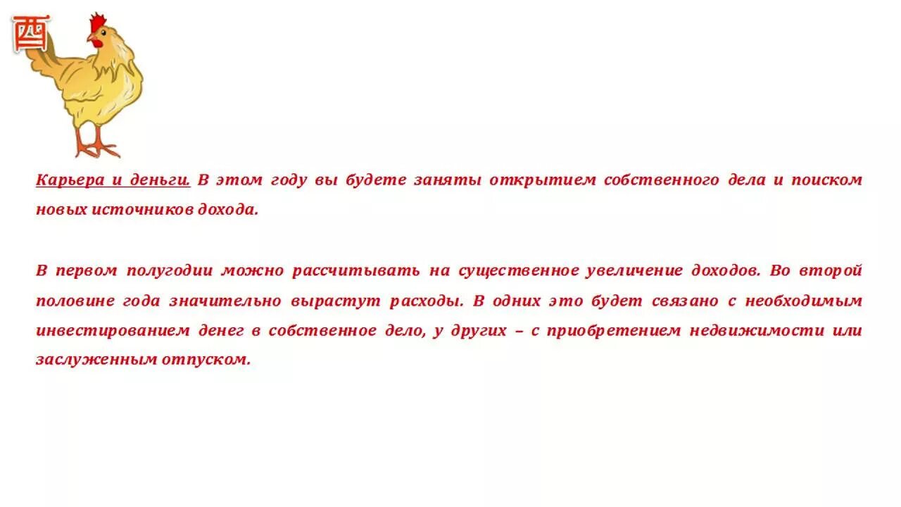 Восточный гороскоп петух мужчина. Телец в год петуха мужчина. Телец в год петуха женщина. Гороскоп тельца на год петуха. Овны петухи гороскоп