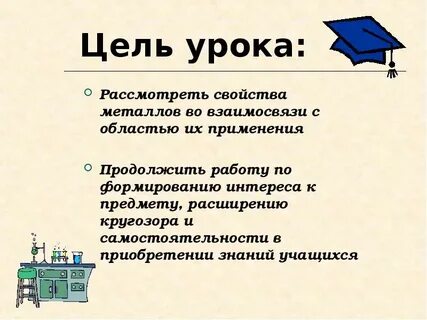 Урок металлы химия