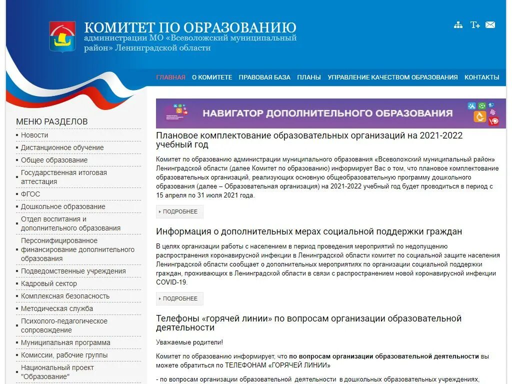 Администрация всеволожского района комитет образования