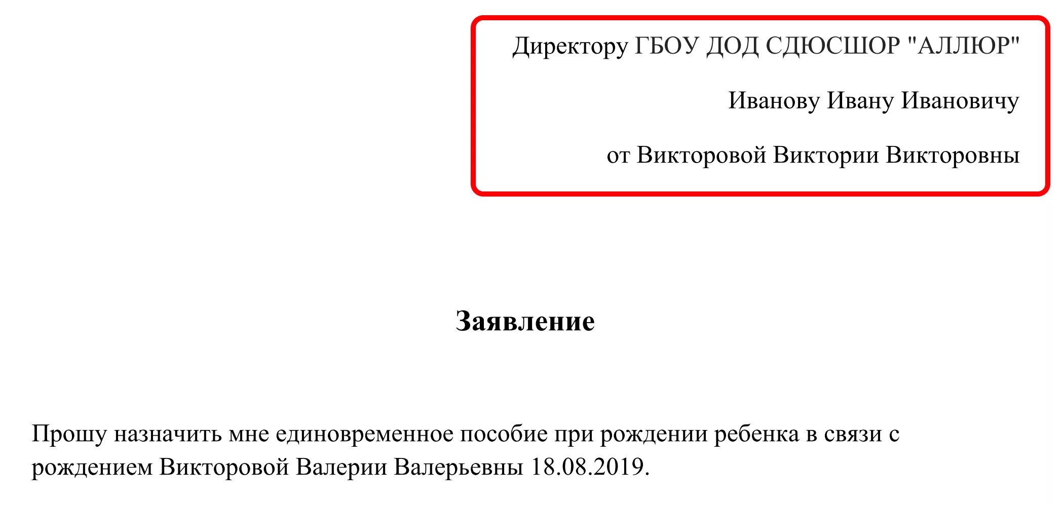 Заявление о назначении и выплате пособия. Заявление по выплате единовременного пособия при рождении ребенка. Форма заявления на единовременную выплату при рождении ребенка. Заявление на выплату единовременного пособия при роддении ребёнка. Заявление на выплату единовременного пособия на рождение ребенка.