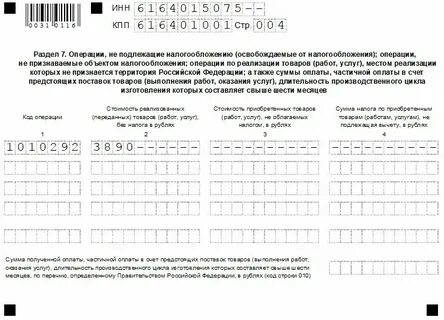 Как правильно заполнить декларацию по ндс