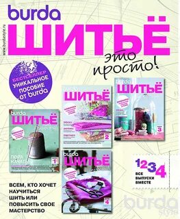Шитье бурда