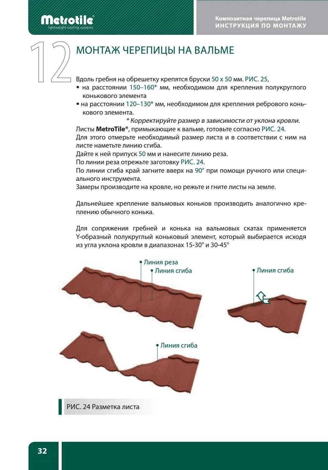 Композитная черепица Метротайл крепление. Метротайл композитная черепица уклон кровли. Монтаж композитной черепицы Metrotile. Минимальный уклон для композитной черепицы. Мягкая черепица инструкция