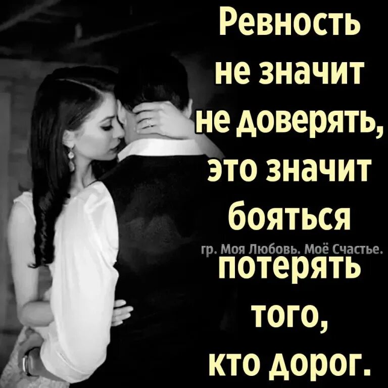 Ревнует значит любит. Если мужчина ревнует. если человек ревнует что это значит. если ревнует значит любит. если человек любит.