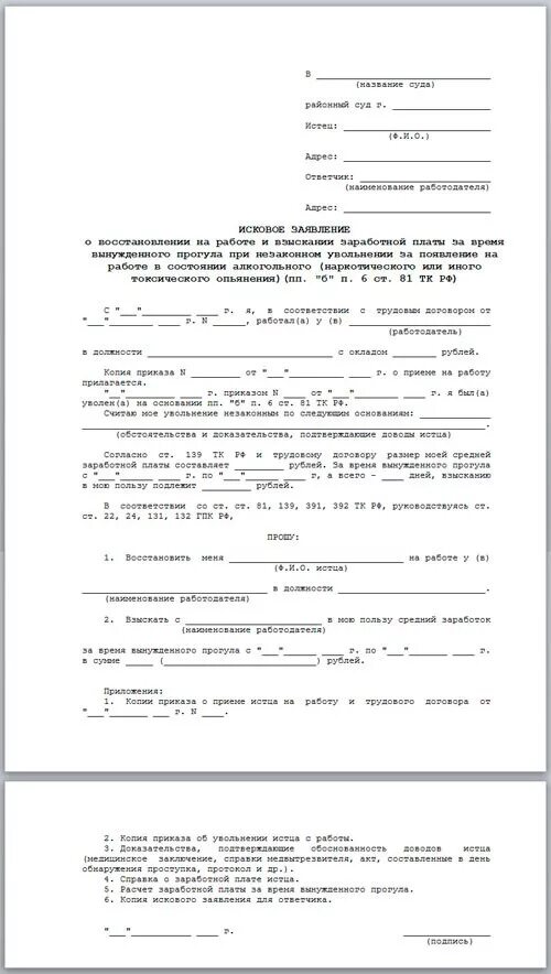 Исковое заявление о выплате пособия по безработице. Исковое заявление о взыскании пособия по безработице образец. Заявление в суд на центр занятости образец. Исковое заявление по пособию. Иск о признании трудовых отношений