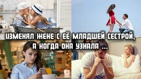 Изменил ей с ее сестрой