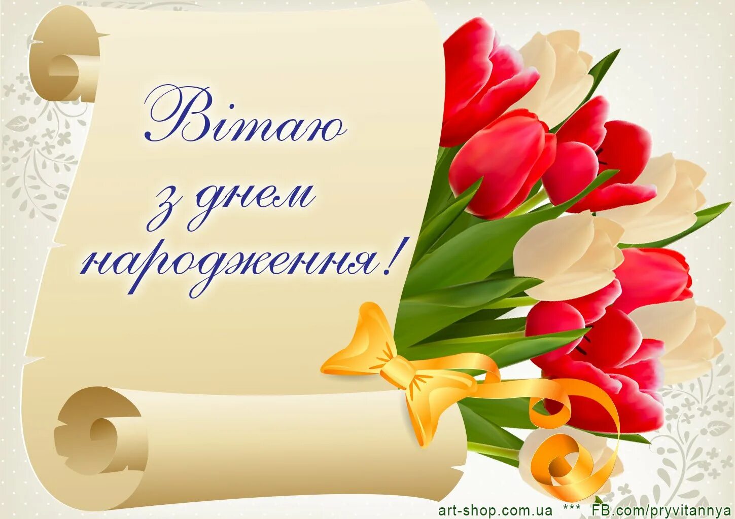 З днем народження. Поздравляю с днём рождения на украинском языке. Поздравления с днём рождения девушке на украинском. Открытки с днём рождения на украинском языке.