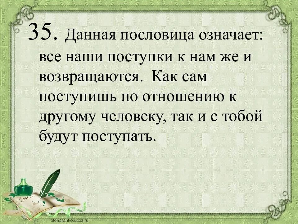 Ветры горы разрушают слово народы поднимает объясните. Пословицы о поступках. Что значит пословица. Пословицы об отношении к людям. Данная пословица означает.