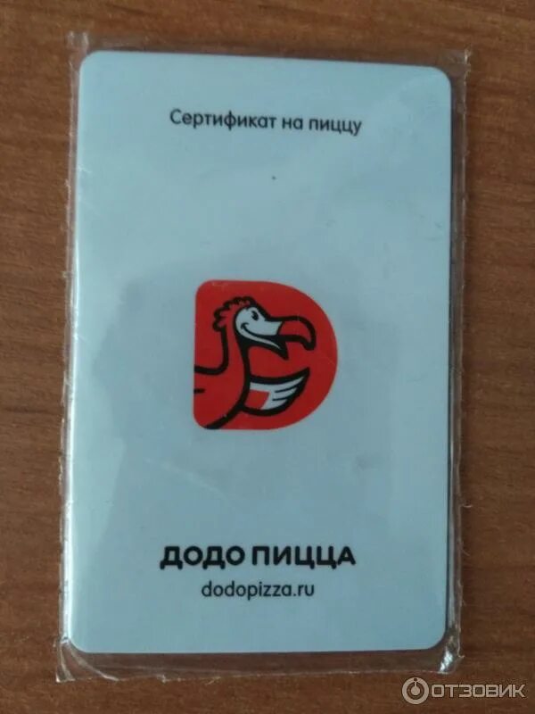 Додо пицца подарочный сертификат. Сертификат додо пицца. додо пицца сертификат на пиццу. додо пицца сертификат подарочный. сертификат качества на пиццу додо.