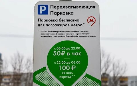 Порядок парковки в москве