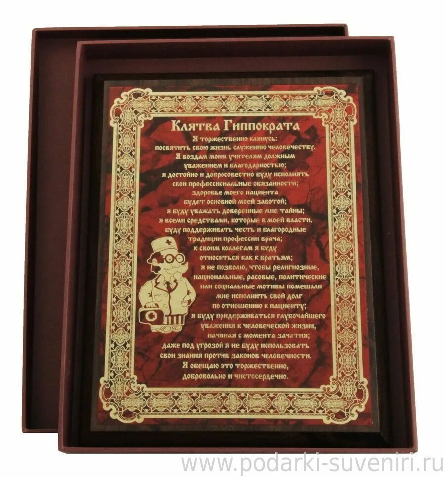 Врачебная клятва гиппократа. Клятва гиппократа оригинальный текст. Клятва гиппократа в греции. Клятва древнегреческих врачей. Клятва гиппократа рукопись.