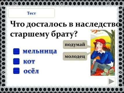 Наследство старшего брата