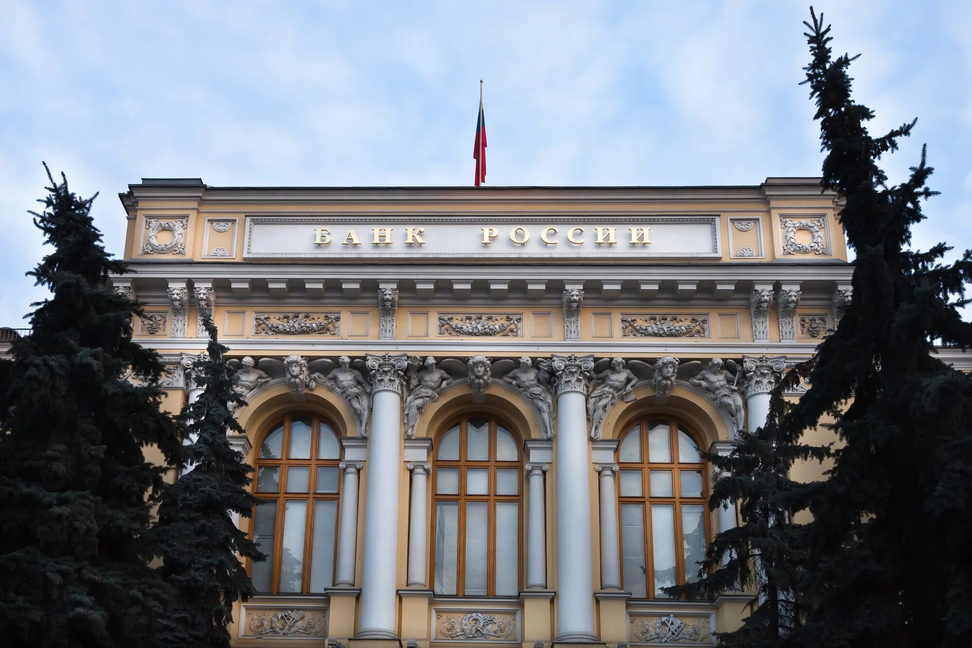 Bank of russian federation. Банк России. Центральный банк России. Здание ЦБ. Центробанк здание.