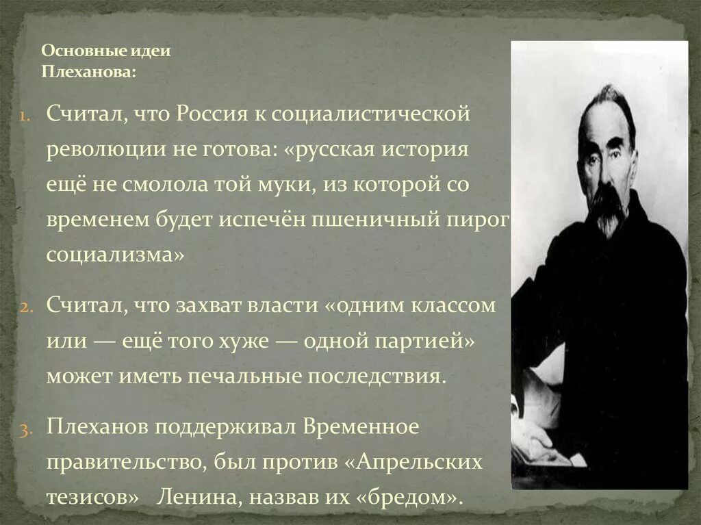 Философские факты. Философские идеи Плеханова. Плеханов основные идеи. Основные идеи Плеханова в философии. Плеханов философия основные идеи.