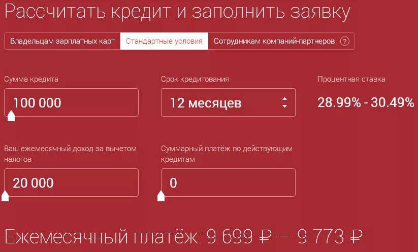 Кредит наличными альфа банк калькулятор рассчитать потребительский. Альфа банк кредит. Альфа банк заявка. Деньги в рассрочку альфа банк. Кредит наличными альфа банк калькулятор рассчитать потребительский.