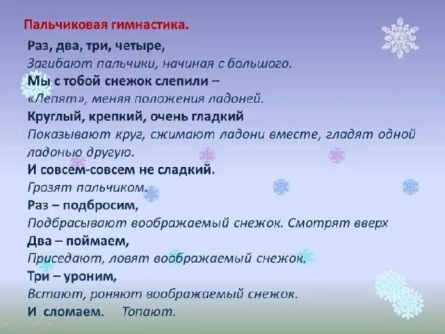 Пальчиковпя ГИМНАСТИКАСНЕЖОК. Пальчиковая гимнастика снежок. Пальчиковая гимнастика снежки. Пальчиковая гимнастика снежок 2 младшая.