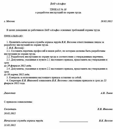 Приказ о продлении срока действия приказа. Инструкция по охране труда на предприятии. Приказ о продлении действия инструкции по охране труда. Разработка правил и инструкций по охране труда. Инструкции по охране труда пересматриваются:.
