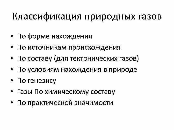 Задачи природные газы. Классификация природного газа. Классификация природных газов. Классификация газов в химии. Углеводородные ГАЗЫ классификация.