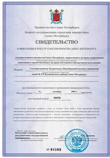 Реестр организаций санкт петербурга