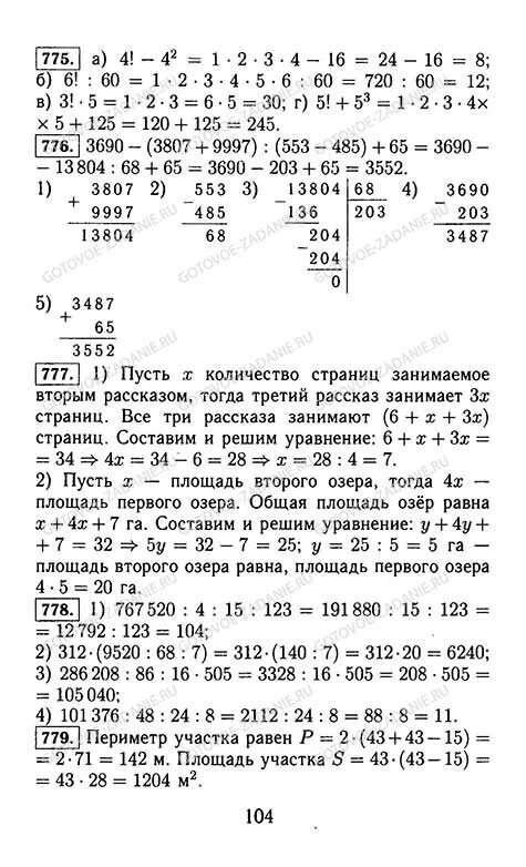 Математика 6 класс 1 часть ткачева учебник. Учебники по математике 5 класс Ткачев. Ткачёва математика 5 класс учебник.