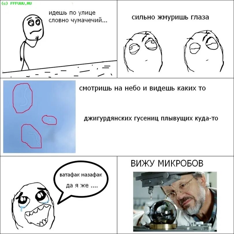 Песня ватафак я все вижу. Ватафак мем. ватафак мазафака. ватафак мазафака мем. ватафак амиго мем.