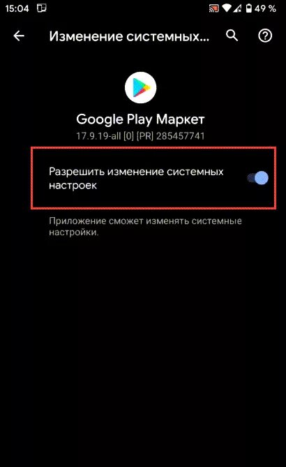 Изменение системных настроек андроид что это. Разрешить изменение системных настроек Android. Ошибка в гугл плей DF-DFERH-01. Что такое изменение системных настроек в смартфоне андроид. Плей маркет df dferh 01