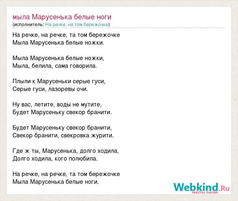 На том бережочке мыла марусенька слушать. Стирка на реке. На том бережочке мыла марусенька слушать. На том бережочке мыла марусенька слушать. Мыла марусенька белые ножки.