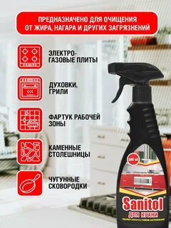 Средство для чистки от нагара