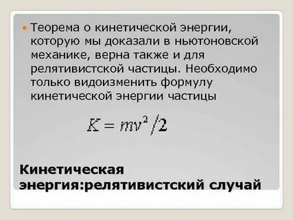 Кинетическая энергия теорема о кинетической энергии 9