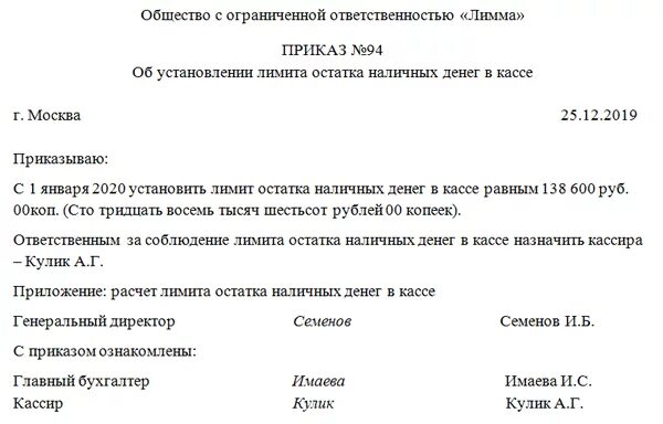 Приказ об установлении лимита кассы в бюджетном учреждении. Приказ лимит по кассе образец. Приказ об утверждении лимита остатка кассы. Приказ об установлении лимита остатка кассы организации.