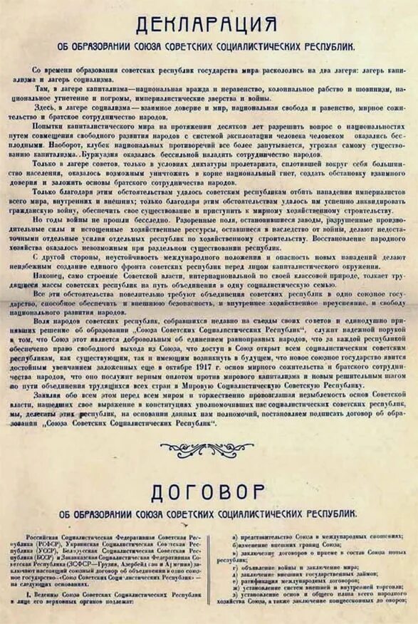 Договор о создании ес. Договор о создании союзного государства. Договор о союзе создать. Маастрихтский договор о европейском союзе 1992 года. Договор о создании экономического.