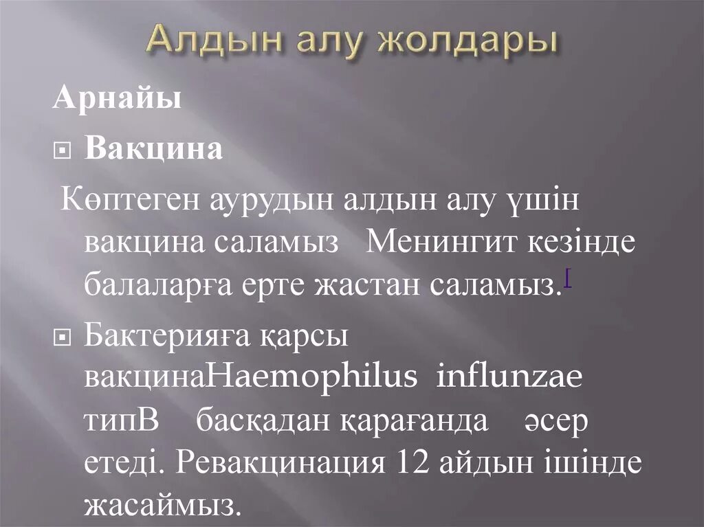 Суицидтің алдын алу жолдары презентация. Фоны для презентаций суицидтің алдын алу. Презентация алиазы. Значение имени алдын.