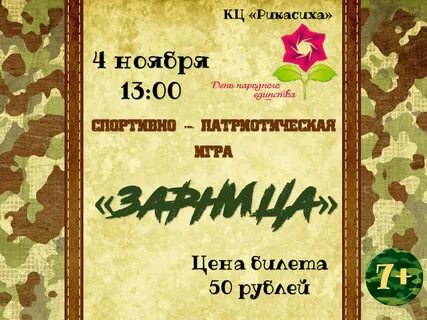 Зарница афиша
