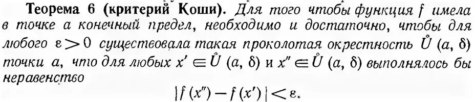 Критерий коши