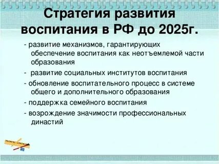 Стратегия 2025 москва