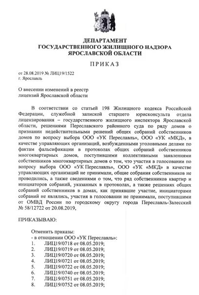 Департамент государственного жилищного надзора Ярославской области. Департамент жилищного и строительного надзора Свердловской области. Департамент ЖКХ Ярославской области. Департамент жилищного надзора Ярославской области это кто. Сайт гжи свердловской